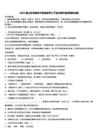 2025届山东省泰安宁阳县联考七下语文期中监测模拟试题含解析