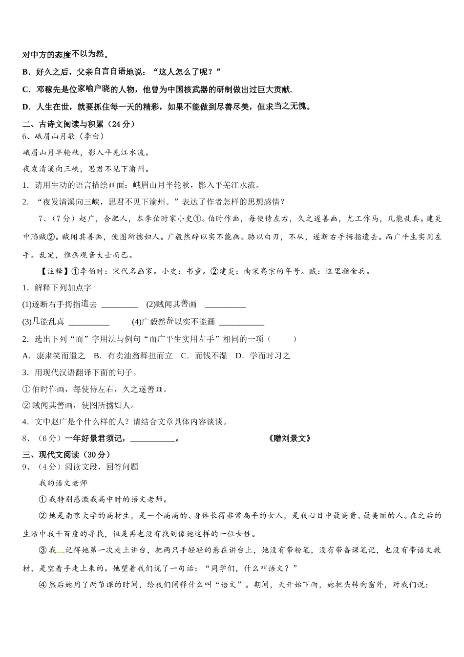 2025届山东省滨州市邹平市部分学校七下语文期中复习检测试题含解析_第2页