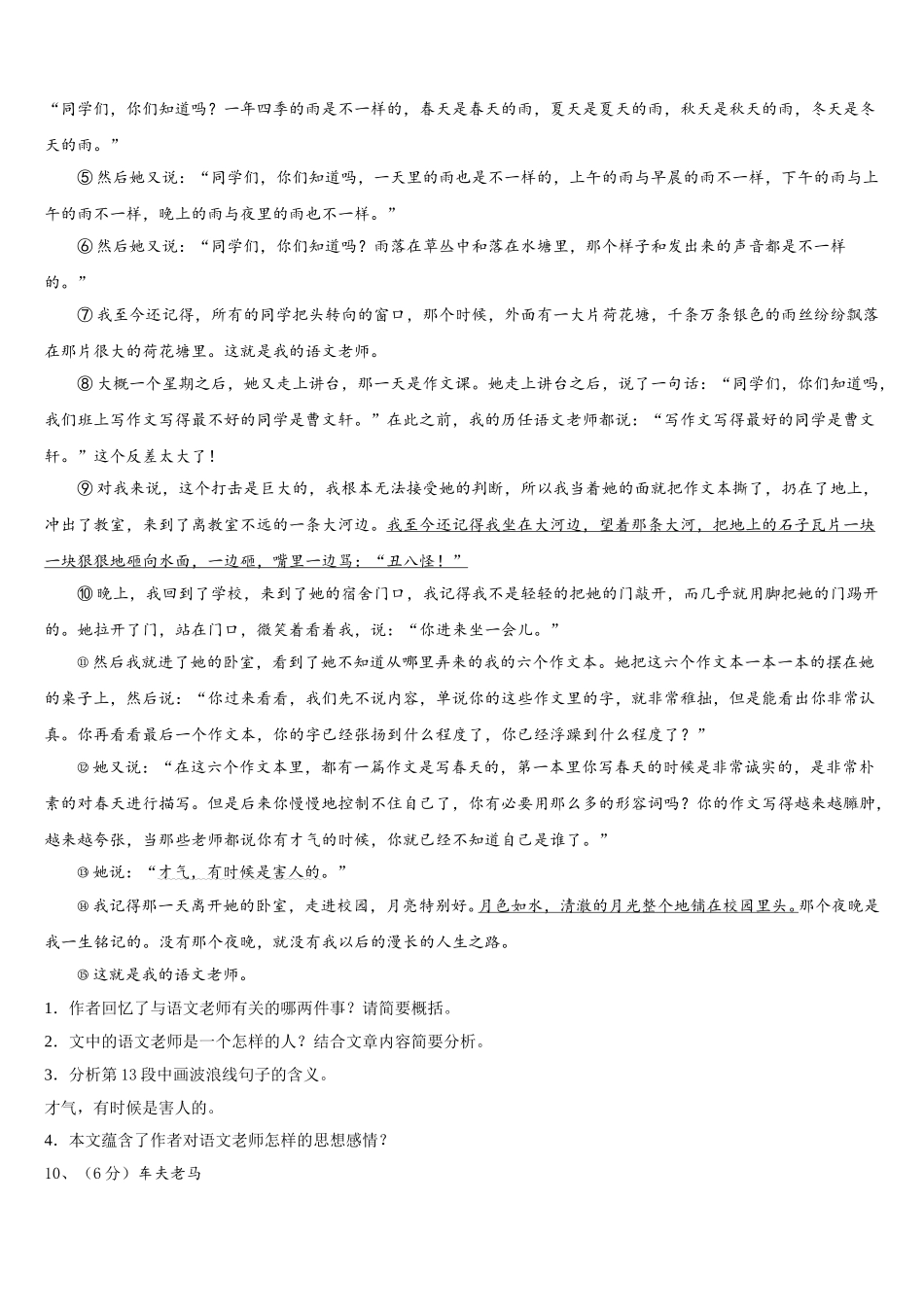2025届山东省滨州市邹平市部分学校七下语文期中复习检测试题含解析_第3页