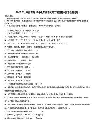 2025年山东省青岛53中七年级语文第二学期期中复习检测试题含解析