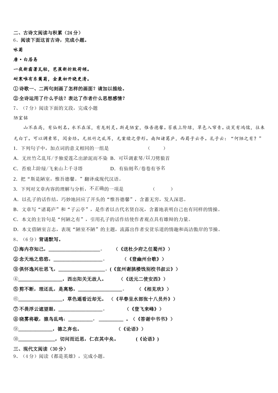 山东省青岛市城阳区第九中学2024-2025学年语文七年级第二学期期中综合测试试题含解析_第2页