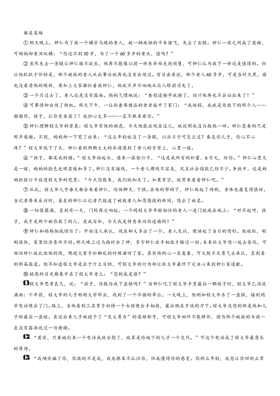 山东省青岛市城阳区第九中学2024-2025学年语文七年级第二学期期中综合测试试题含解析_第3页