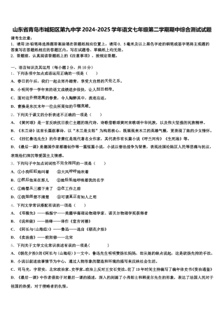 山东省青岛市城阳区第九中学2024-2025学年语文七年级第二学期期中综合测试试题含解析