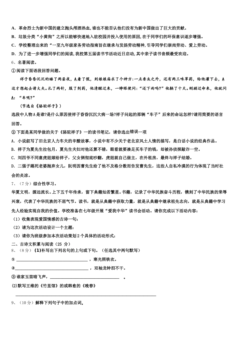 2024-2025学年山东省青岛市崂山区部分中学语文七下期中学业质量监测试题含解析_第2页