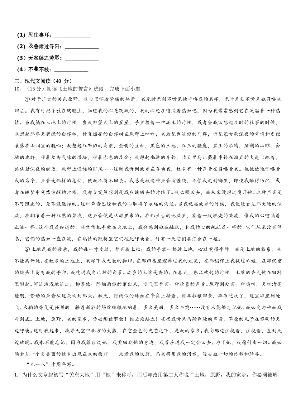 2024-2025学年山东省青岛市崂山区部分中学语文七下期中学业质量监测试题含解析_第3页