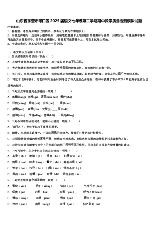 山东省东营市河口区2025届语文七年级第二学期期中教学质量检测模拟试题含解析
