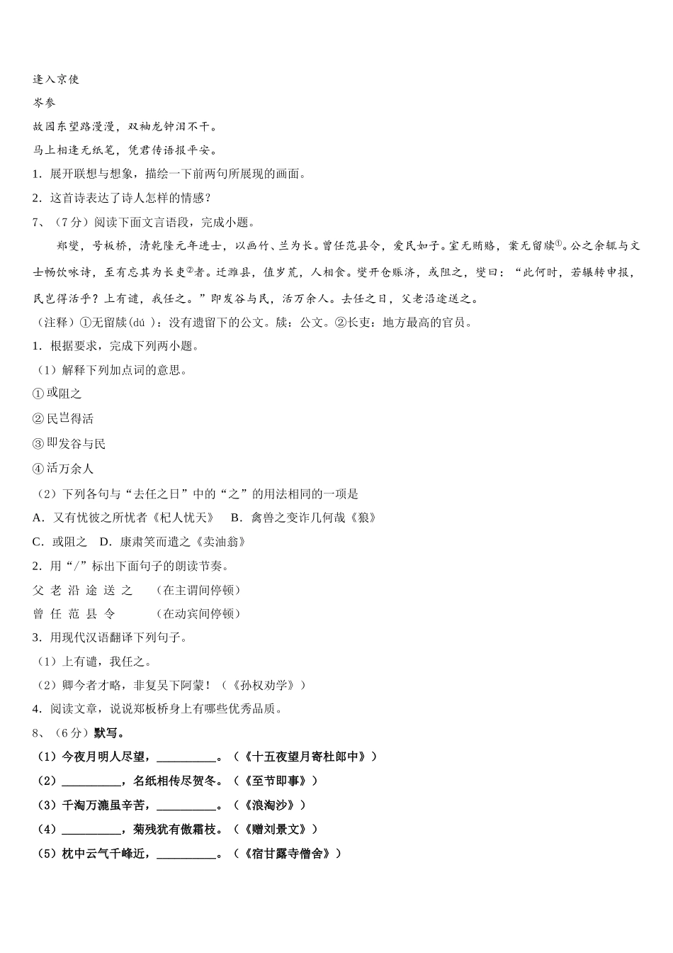 山东省菏泽市定陶区实验中学2024-2025学年语文七下期中检测试题含解析_第2页