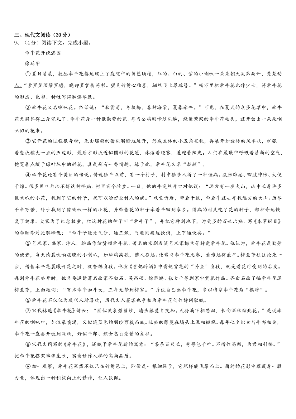 山东省菏泽市定陶区实验中学2024-2025学年语文七下期中检测试题含解析_第3页