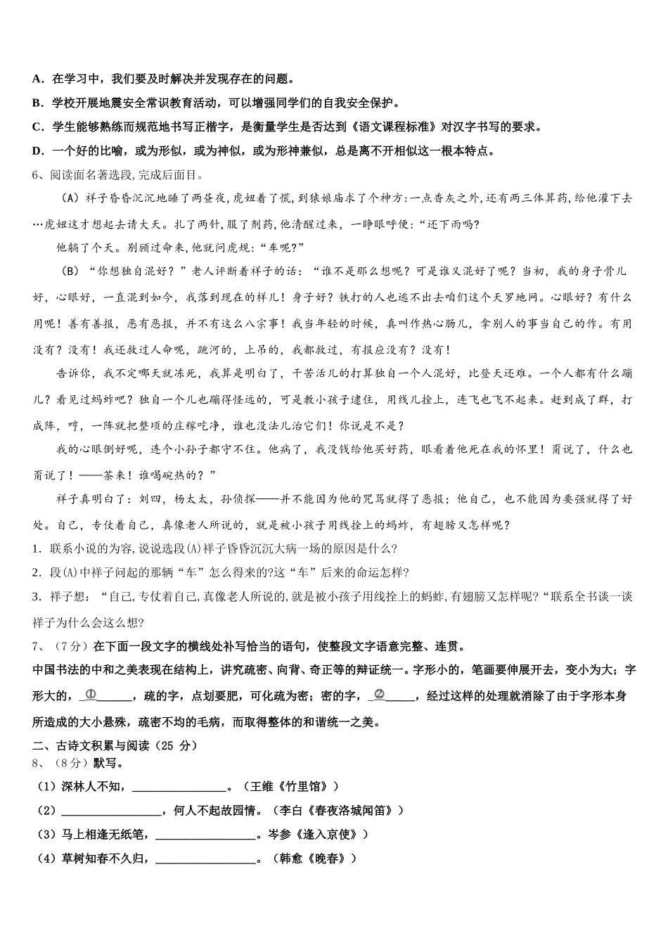 山东省青岛4中2024-2025学年语文七下期中检测试题含解析_第2页