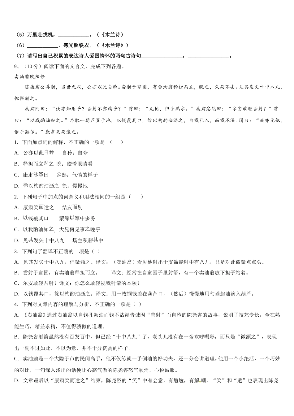 山东省青岛4中2024-2025学年语文七下期中检测试题含解析_第3页