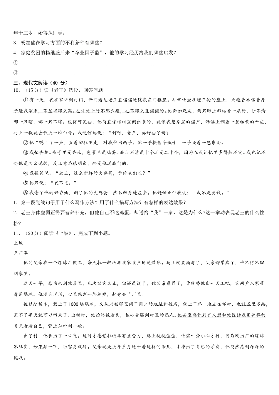2025年山东省威海市荣成十四中学七年级语文第二学期期中经典试题含解析_第3页