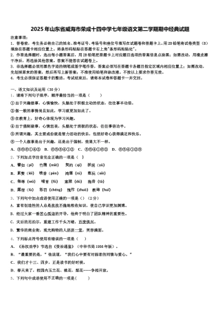 2025年山东省威海市荣成十四中学七年级语文第二学期期中经典试题含解析