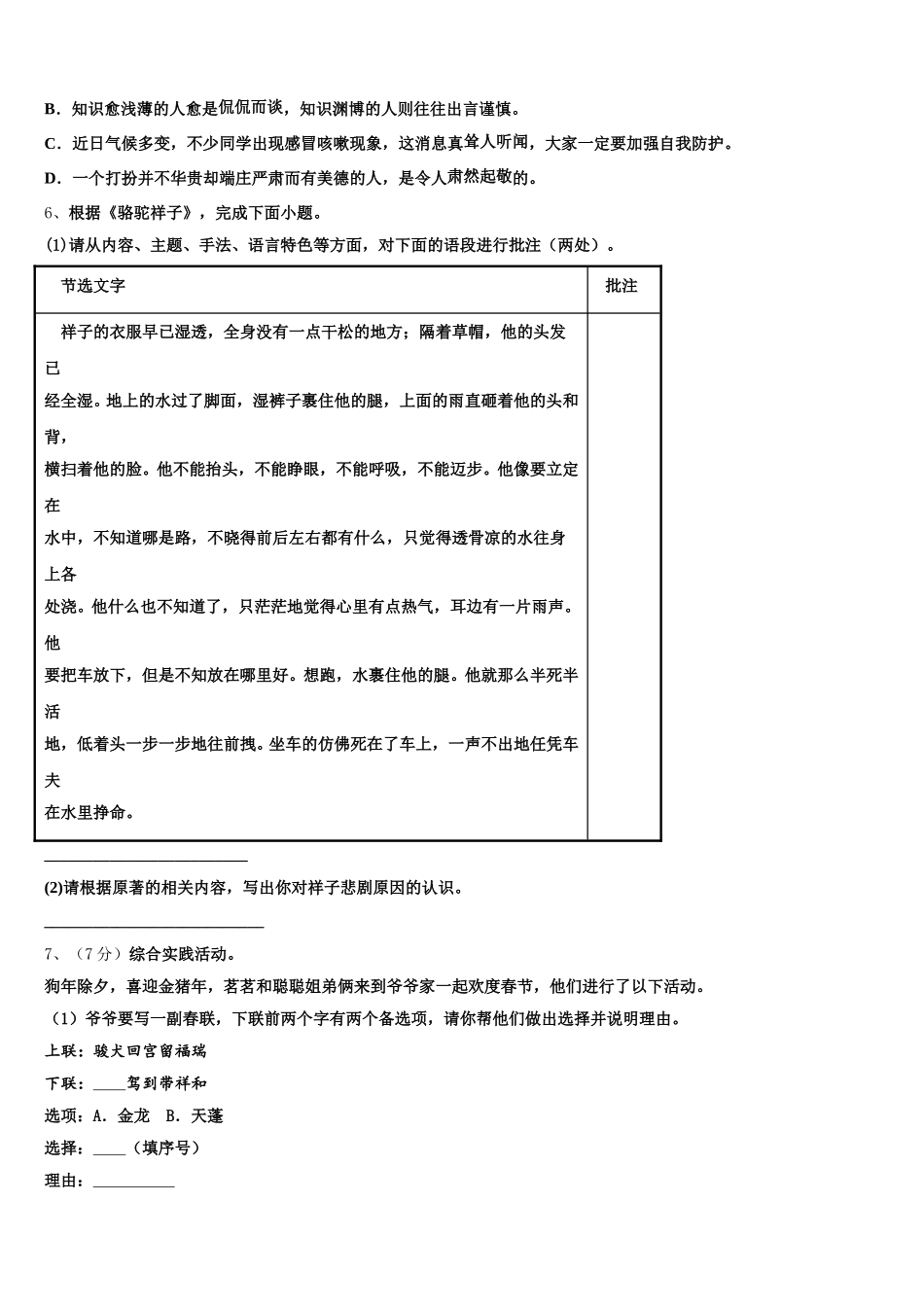 山东省平邑县2024-2025学年语文七年级第二学期期中质量跟踪监视试题含解析_第2页