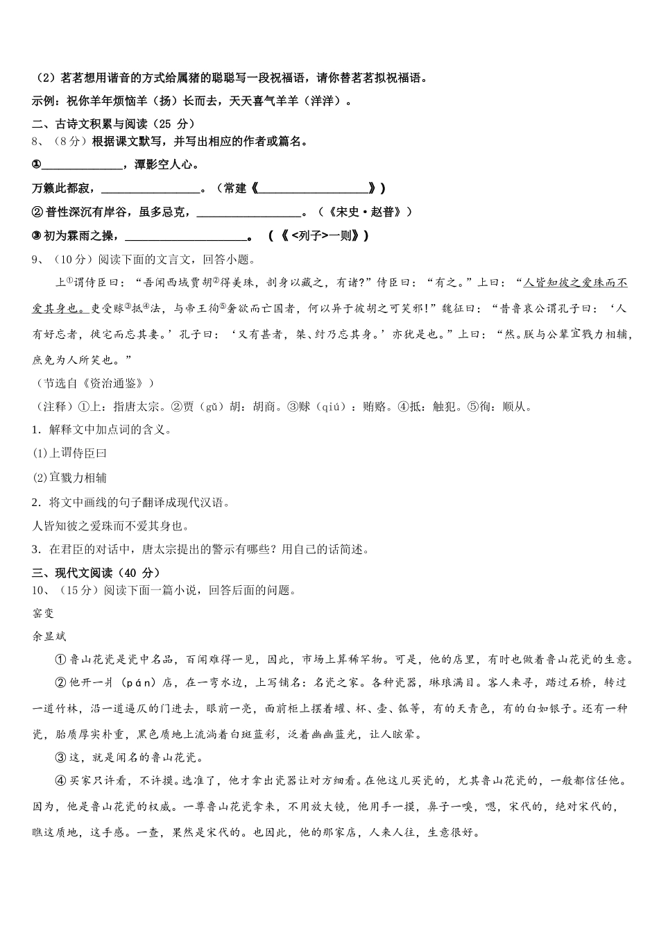 山东省平邑县2024-2025学年语文七年级第二学期期中质量跟踪监视试题含解析_第3页