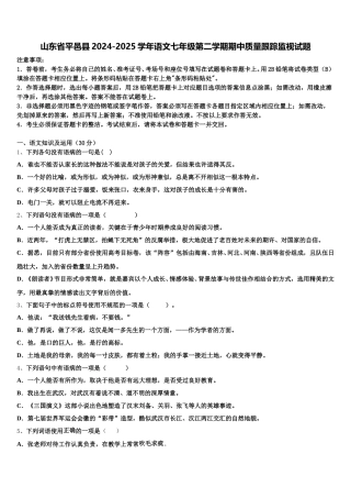山东省平邑县2024-2025学年语文七年级第二学期期中质量跟踪监视试题含解析