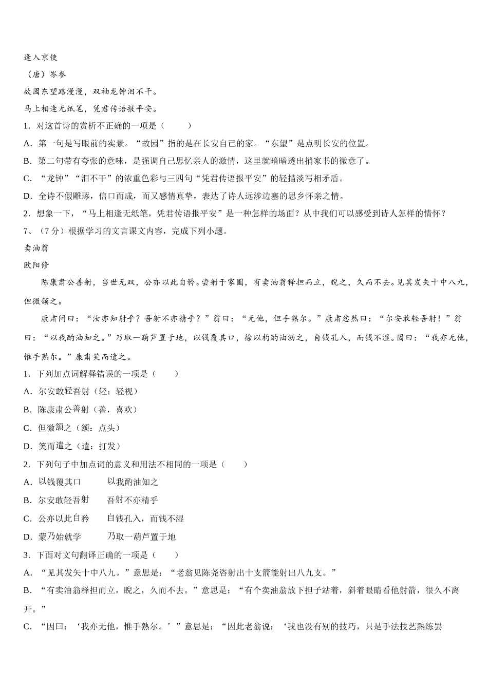 2024-2025学年山东省青岛实验中学语文七下期中达标检测试题含解析_第2页
