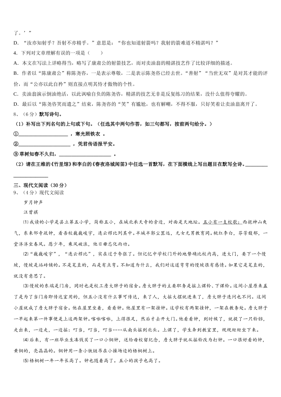 2024-2025学年山东省青岛实验中学语文七下期中达标检测试题含解析_第3页