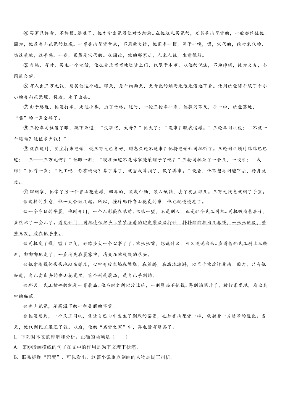 2024-2025学年山东省济宁海达行知学校语文七下期中检测试题含解析_第3页