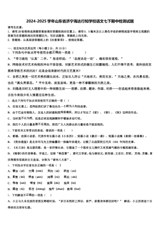 2024-2025学年山东省济宁海达行知学校语文七下期中检测试题含解析