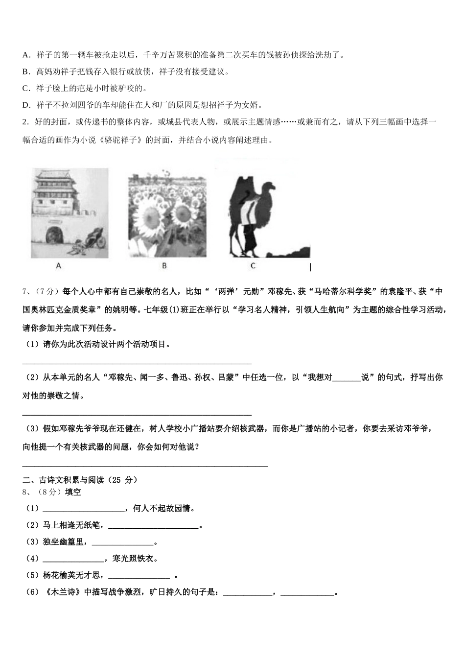 山东省日照市五莲县2025年七下语文期中监测模拟试题含解析_第2页