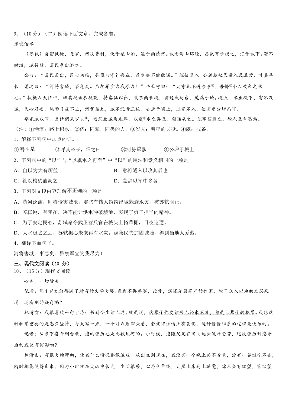 山东省日照市五莲县2025年七下语文期中监测模拟试题含解析_第3页