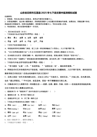 山东省日照市五莲县2025年七下语文期中监测模拟试题含解析