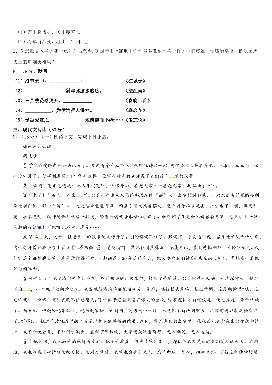 2025年山东省平原县语文七年级第二学期期中调研试题含解析_第3页