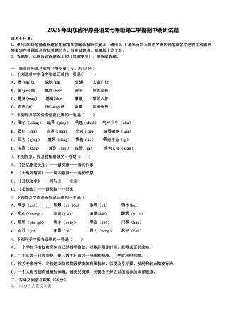 2025年山东省平原县语文七年级第二学期期中调研试题含解析