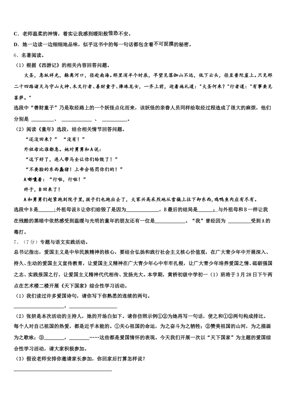 2025届山东省烟台市莱山区语文七下期中考试模拟试题含解析_第2页