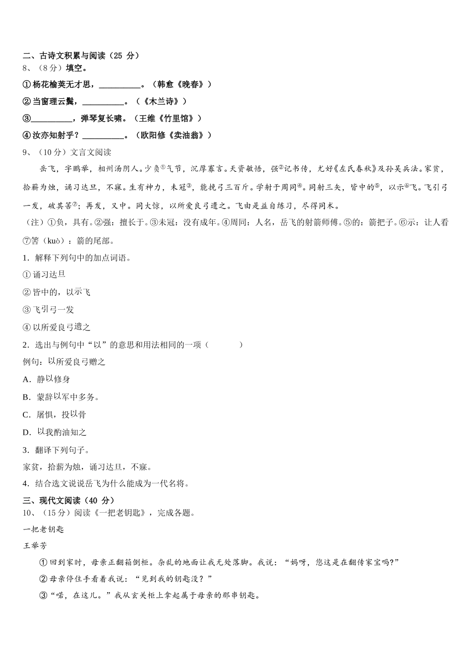 2025届山东省烟台市莱山区语文七下期中考试模拟试题含解析_第3页