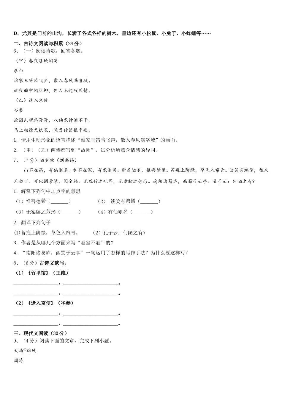 山东省滨州市五校联合2024-2025学年七下语文期中统考模拟试题含解析_第2页