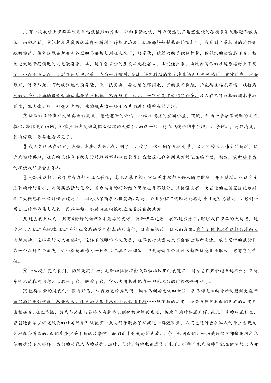 山东省滨州市五校联合2024-2025学年七下语文期中统考模拟试题含解析_第3页