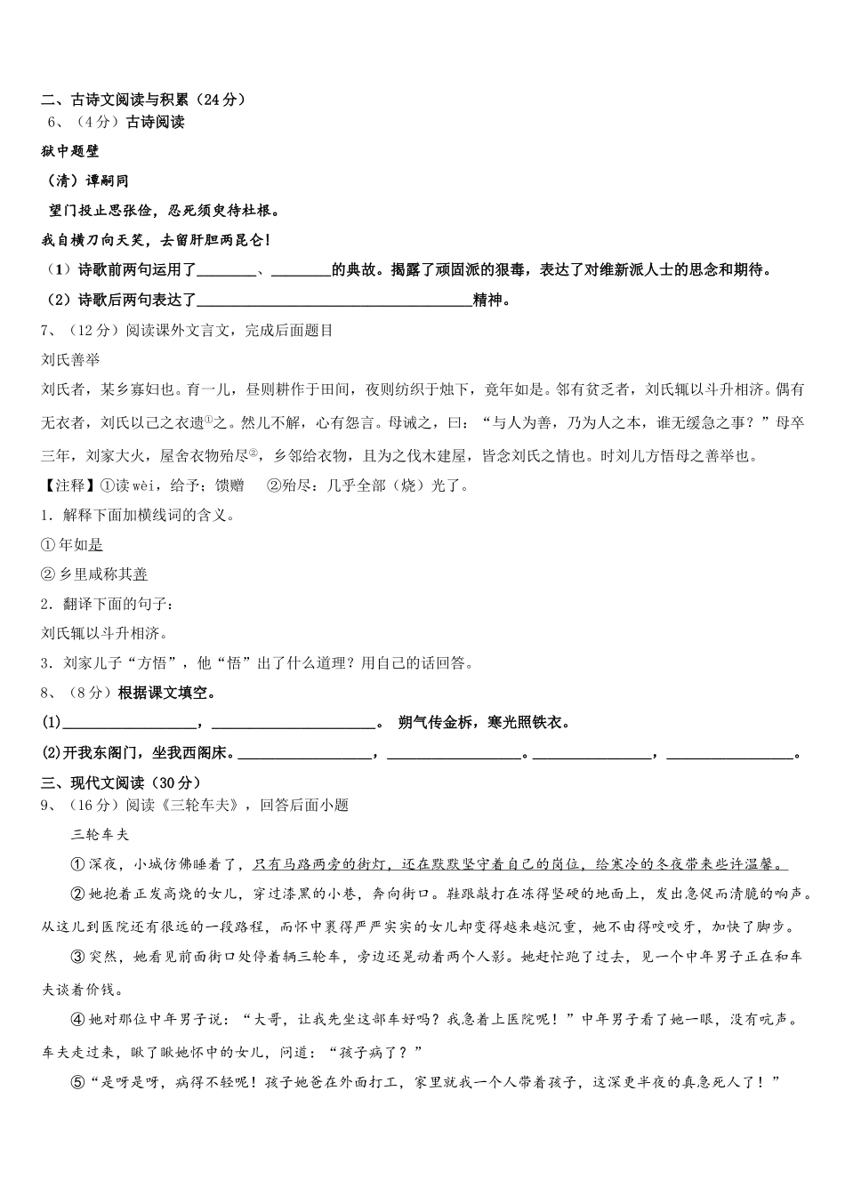 山东省德州市夏津实验中学2025年七下语文期中达标检测模拟试题含解析_第2页