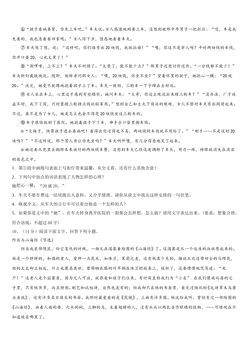 山东省德州市夏津实验中学2025年七下语文期中达标检测模拟试题含解析_第3页