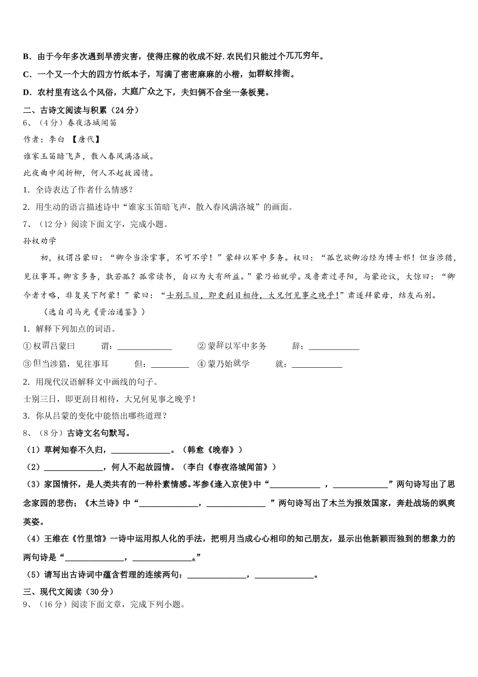 山东济南市历下区2025年语文七年级第二学期期中经典试题含解析_第2页
