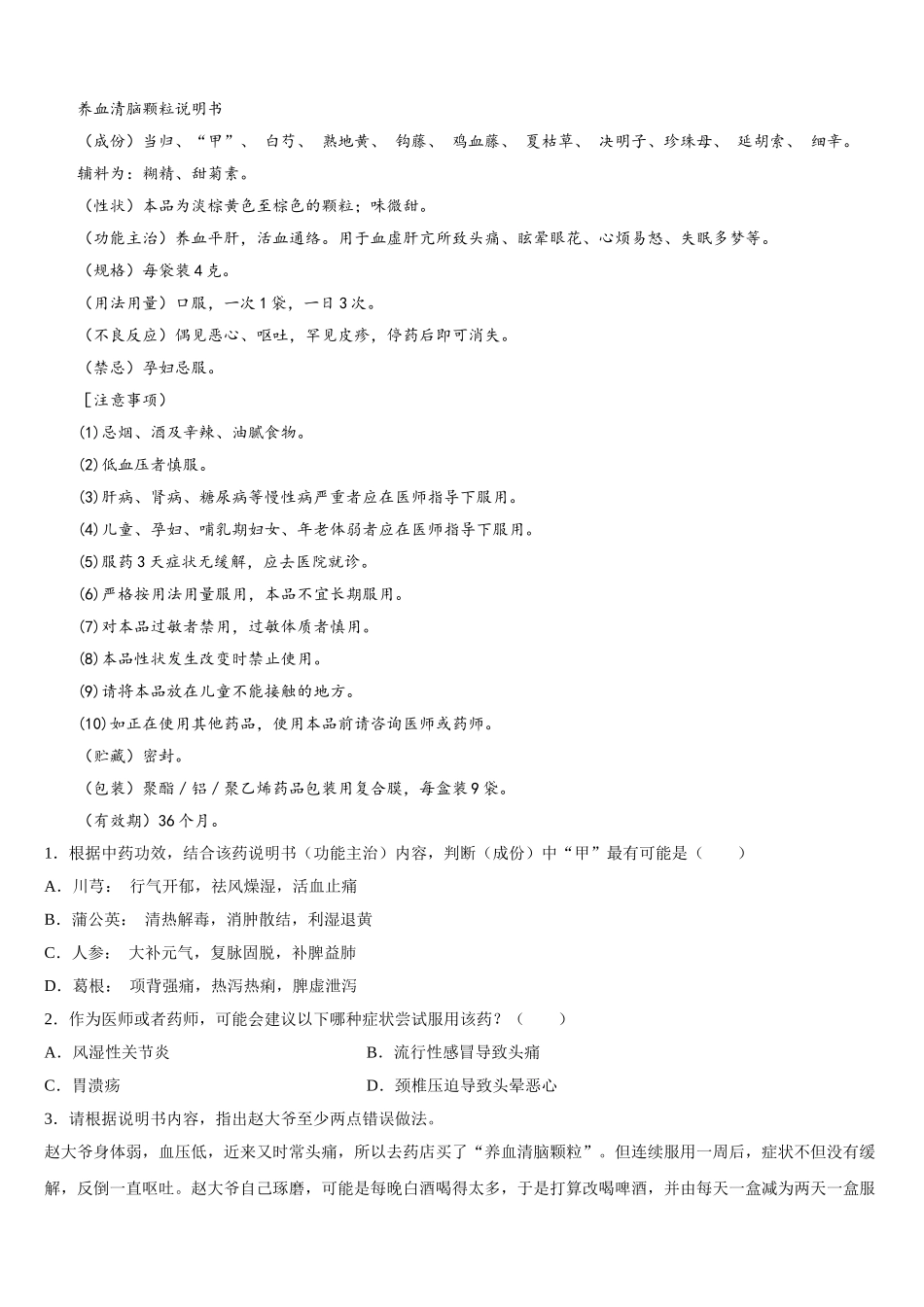 山东济南市历下区2025年语文七年级第二学期期中经典试题含解析_第3页