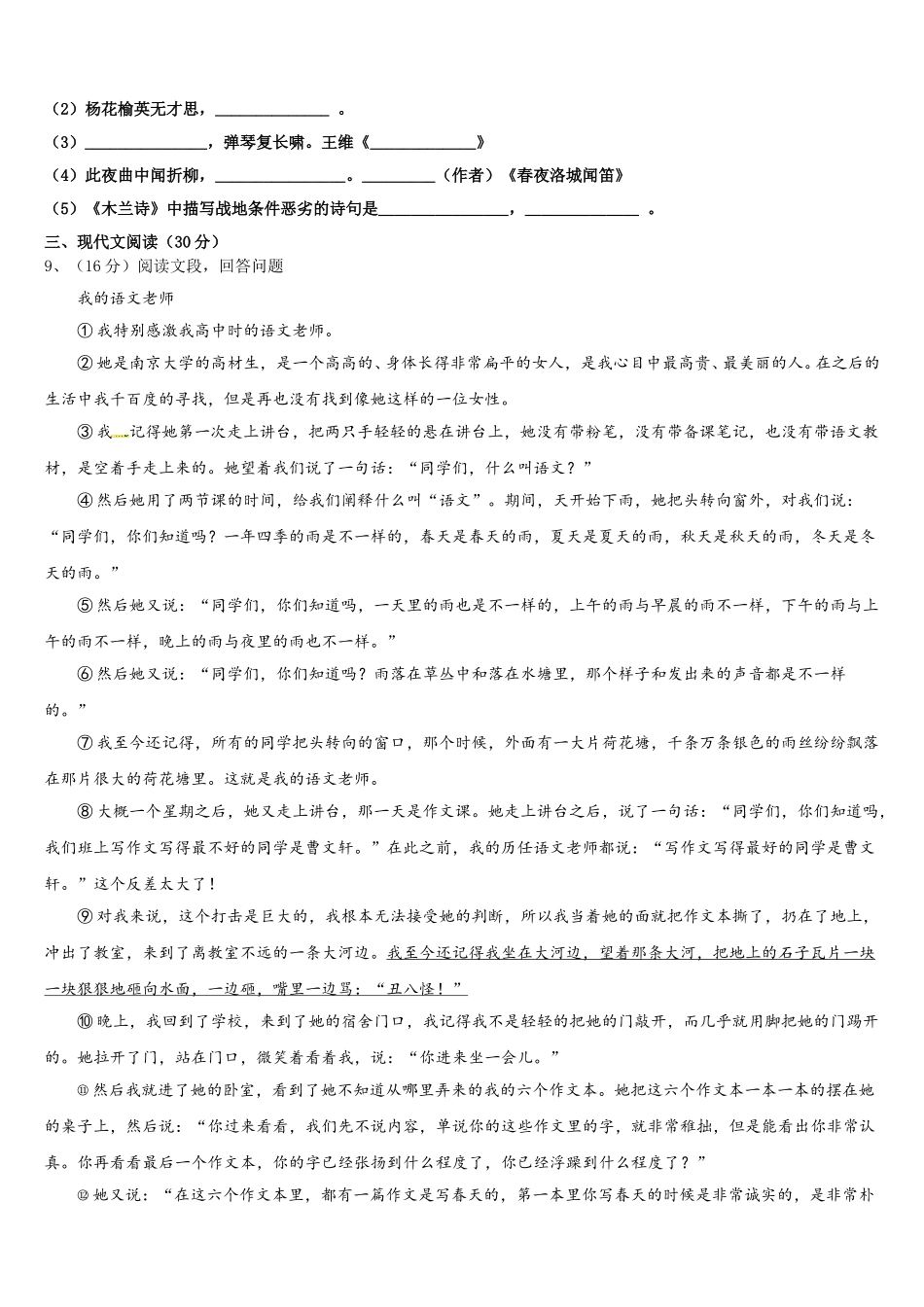 山东省枣庄树人中学2024-2025学年七年级语文第二学期期中检测模拟试题含解析_第3页