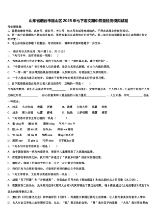 山东省烟台市福山区2025年七下语文期中质量检测模拟试题含解析