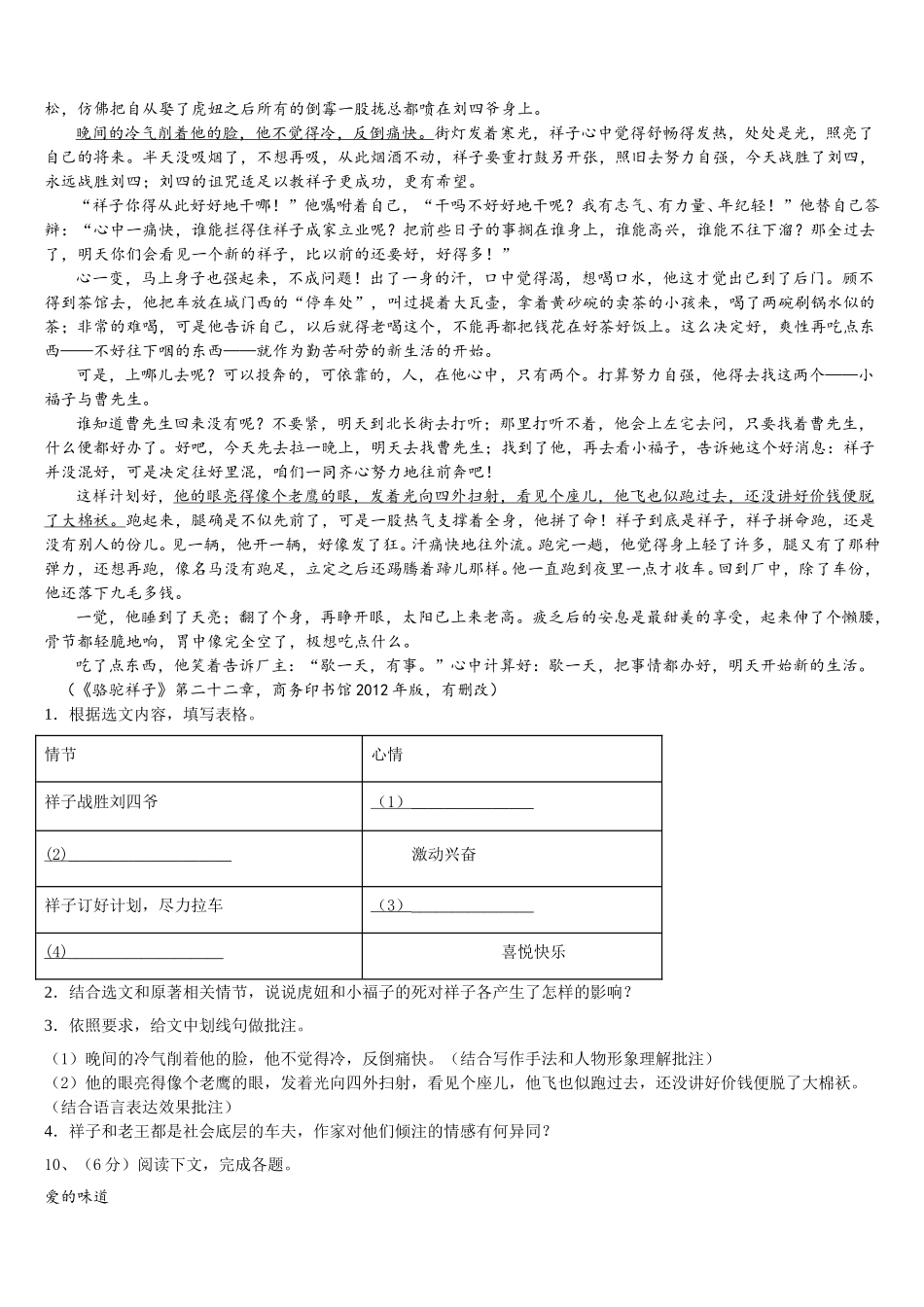2025年泰安市七年级语文第二学期期中联考模拟试题含解析_第3页
