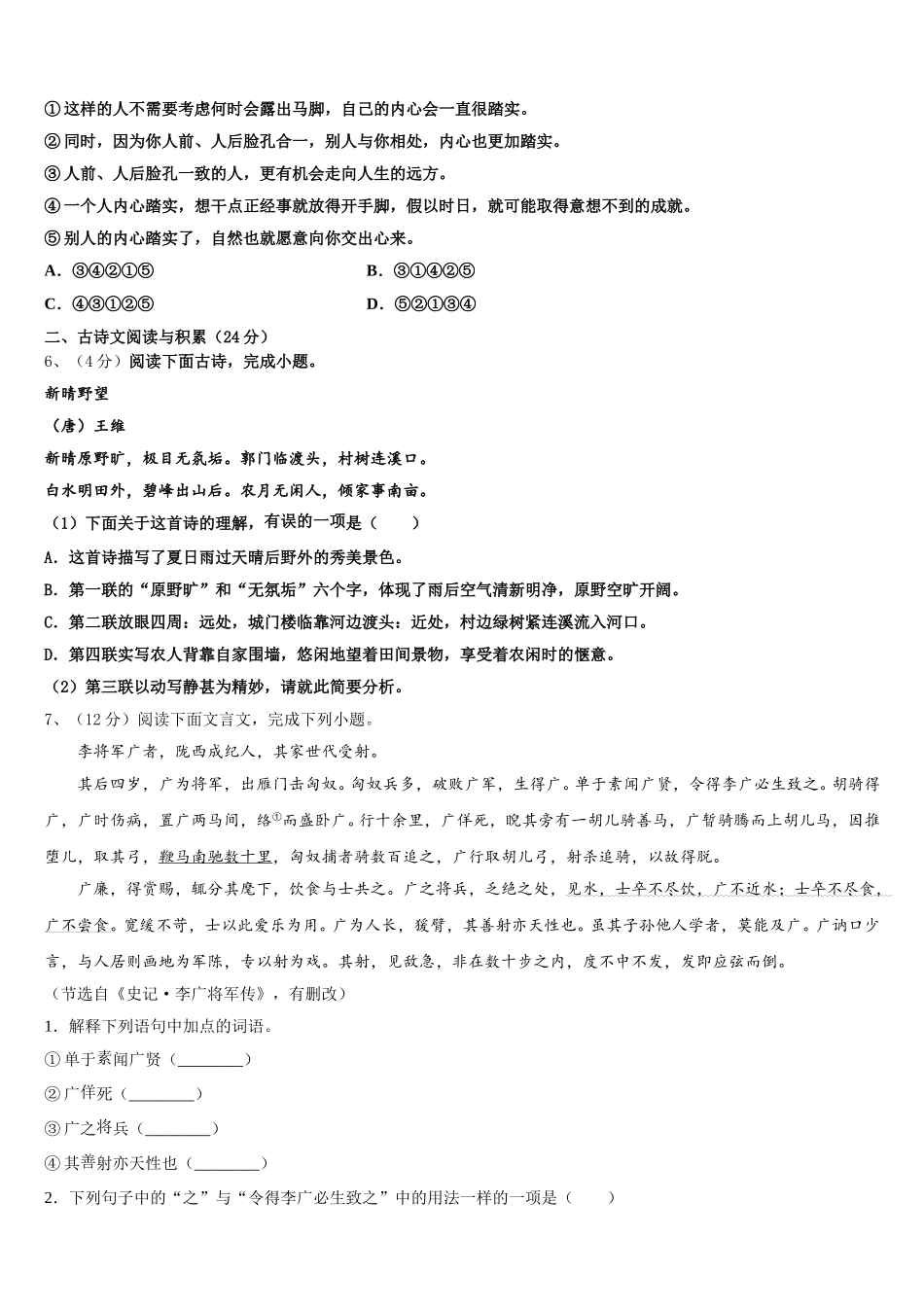 山东省济宁市邹城市九级2024-2025学年语文七下期中学业质量监测模拟试题含解析_第2页