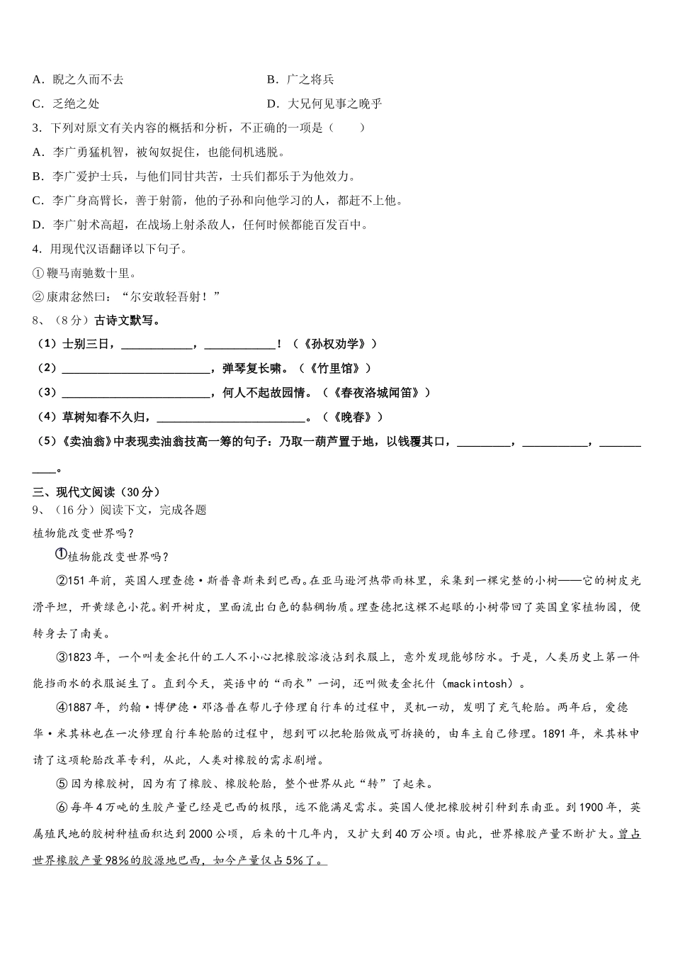 山东省济宁市邹城市九级2024-2025学年语文七下期中学业质量监测模拟试题含解析_第3页