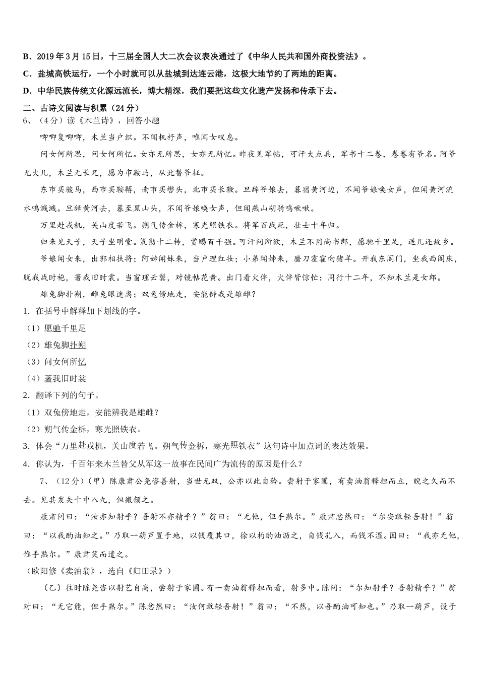 菏泽市2025届七下语文期中考试模拟试题含解析_第2页