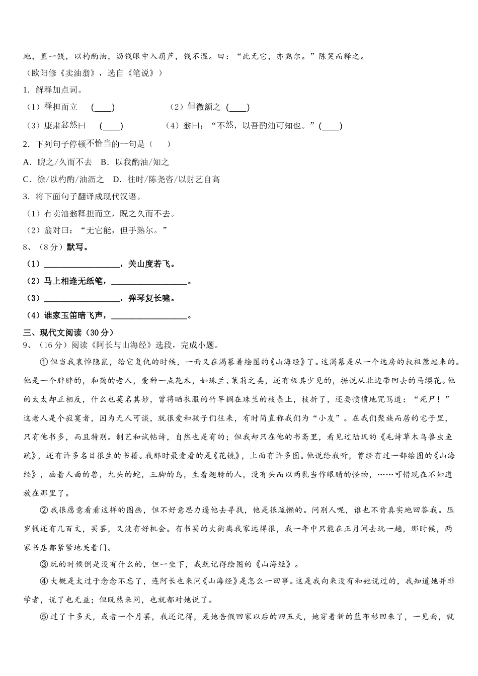 菏泽市2025届七下语文期中考试模拟试题含解析_第3页