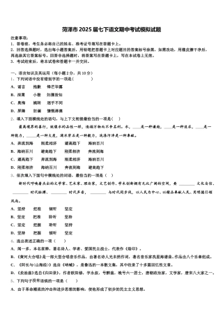 菏泽市2025届七下语文期中考试模拟试题含解析