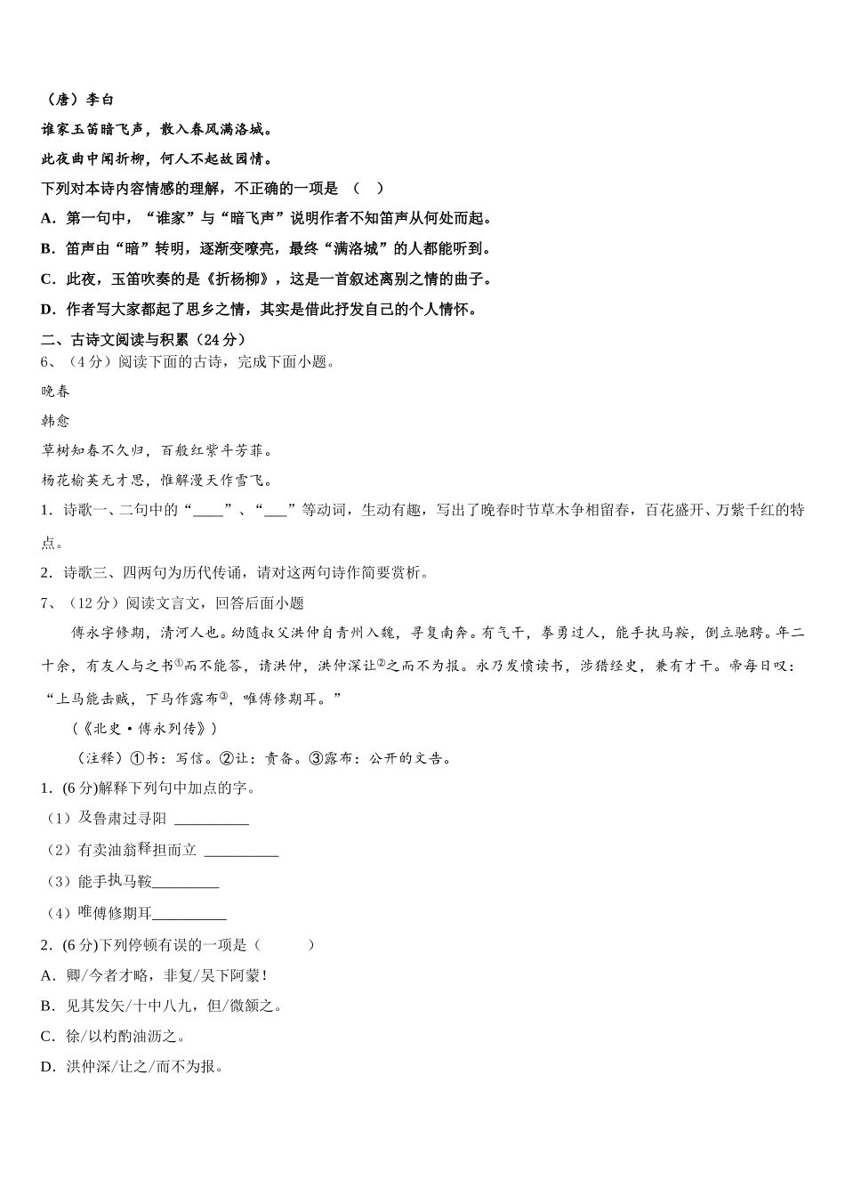 山东省枣庄市中学区永安乡黄庄中学2025年七下语文期中教学质量检测模拟试题含解析_第2页
