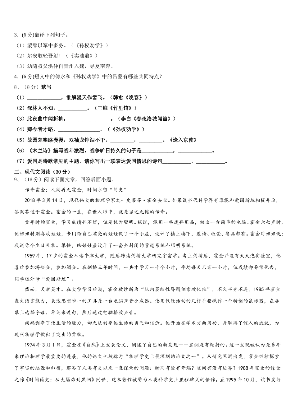 山东省枣庄市中学区永安乡黄庄中学2025年七下语文期中教学质量检测模拟试题含解析_第3页