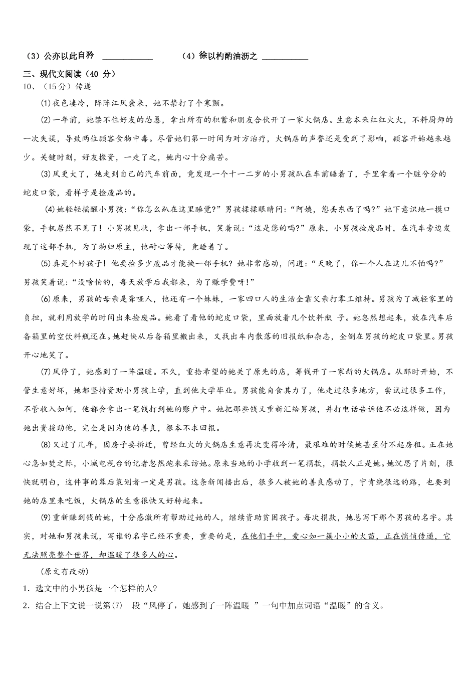2025届山东省德州市平原县七年级语文第二学期期中考试模拟试题含解析_第3页