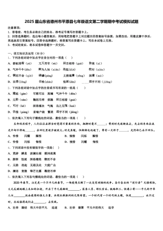 2025届山东省德州市平原县七年级语文第二学期期中考试模拟试题含解析
