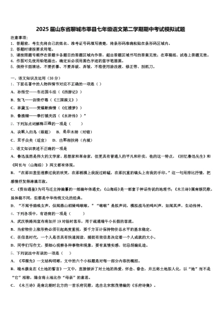 2025届山东省聊城市莘县七年级语文第二学期期中考试模拟试题含解析