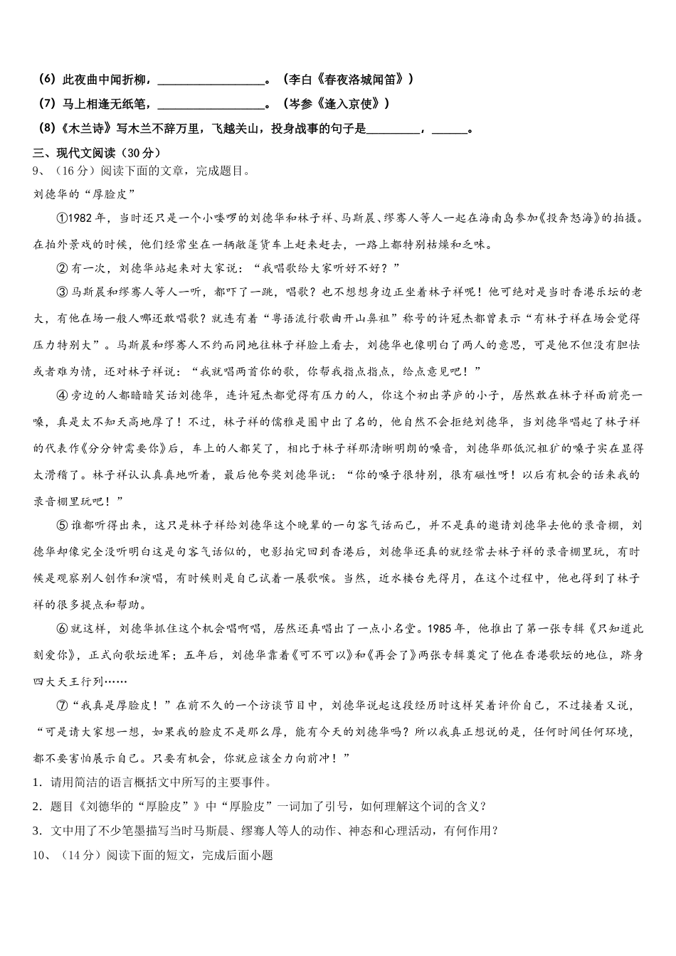 2025届山东省济宁市第十三中学七下语文期中调研模拟试题含解析_第3页